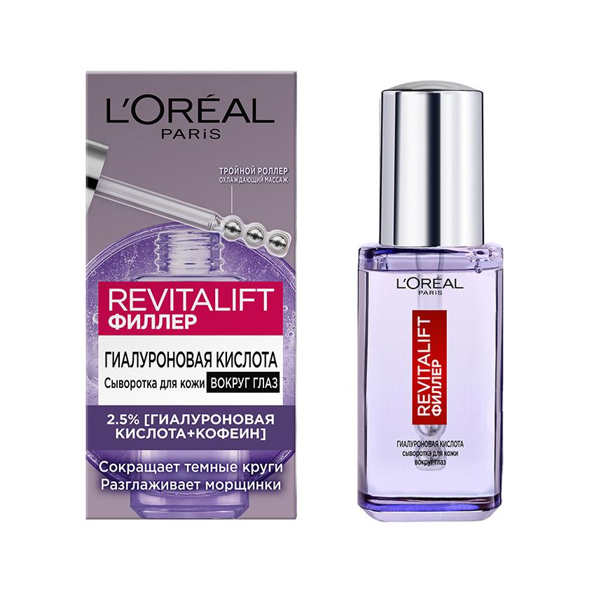 Сыворотка для кожи вокруг глаз `LOREAL` `REVITALIFT` ФИЛЛЕР с гиалуроновой кислотой и кофеином 20 мл