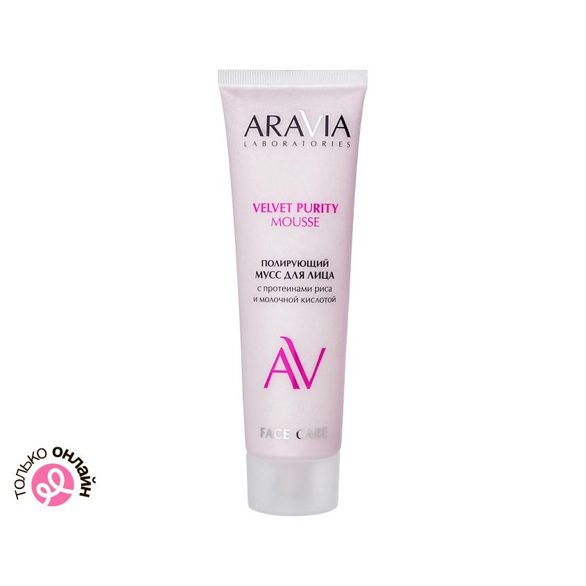 Мусс для лица `ARAVIA` `LABORATORIES` Velvet Purity полирующий с протеинами риса и молочной кислотой 100 мл