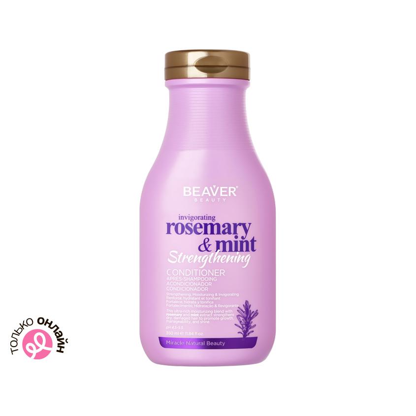Кондиционер для волос `BEAVER` ROSEMARY&MINT увлажняющий 350 мл
