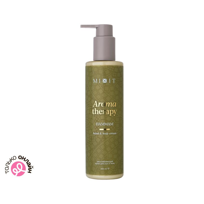 Крем для рук и тела `MIXIT` `AROMA THERAPY` HAMMAM расслабляющий 250 мл