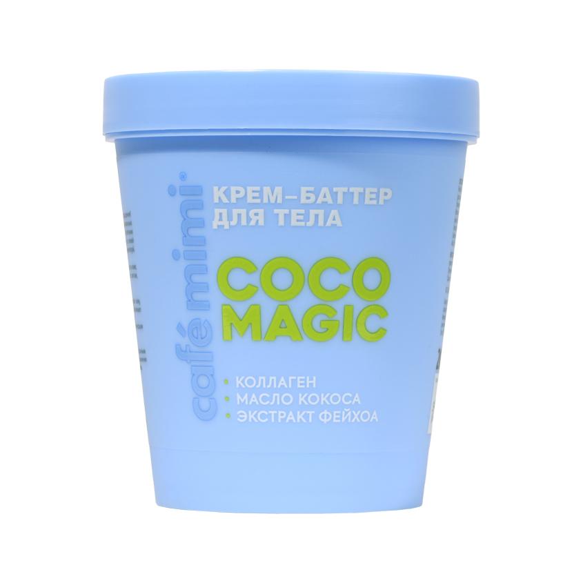 Крем-баттер для тела `CAFE MIMI` `COLOURS` COCO MAGIC с коллагеном, маслом кокоса и экстрактом фейхоа 200 мл